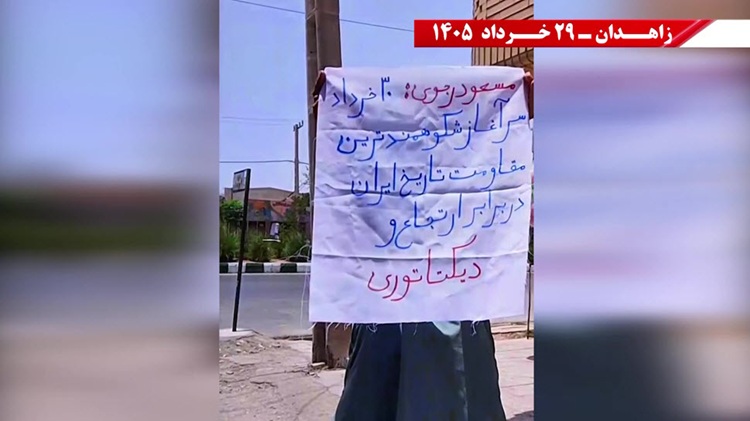 فعالیت‌های جوانان شورشگر در زاهدان: «مسعود رجوی: ۳۰ خرداد مرزبندی خونین و آتشین بین دو اسلام سراپا متضاد»!